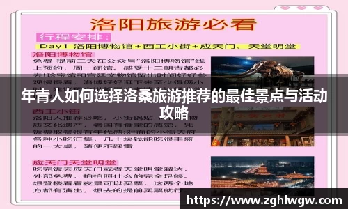 年青人如何选择洛桑旅游推荐的最佳景点与活动攻略